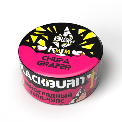 Табак для кальяна Black Burn Chupa graper (Виноградный чупа-чупс) 100 г
